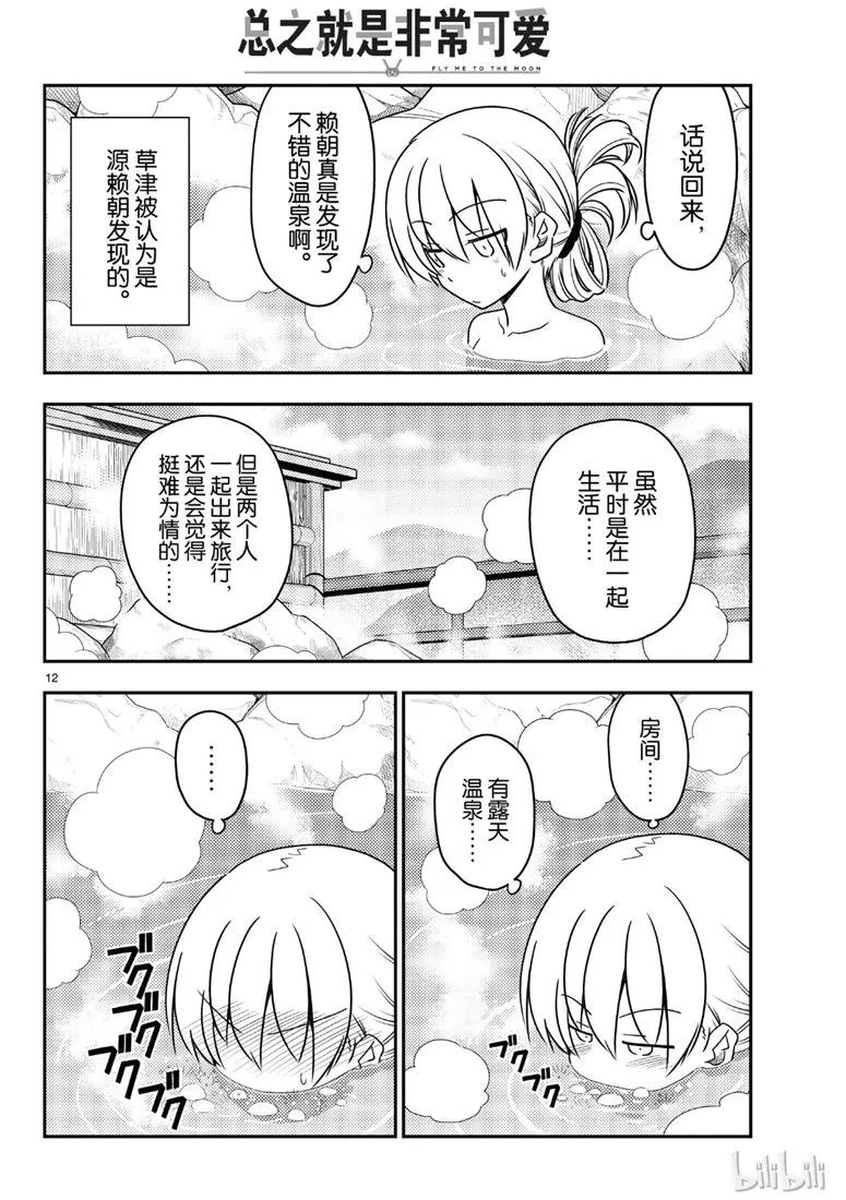 总之就是非常可爱韩漫全集-70 第70话“时间的迷宫”无删减无遮挡章节图片 