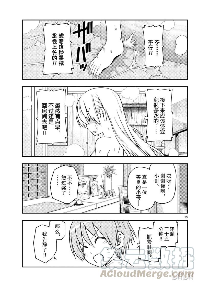总之就是非常可爱韩漫全集-70 第70话“时间的迷宫”无删减无遮挡章节图片 