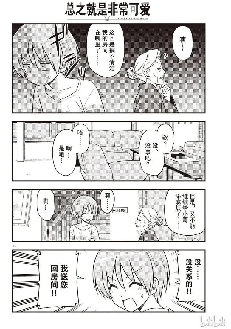 总之就是非常可爱韩漫全集-70 第70话“时间的迷宫”无删减无遮挡章节图片 