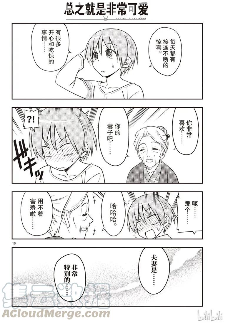 总之就是非常可爱韩漫全集-70 第70话“时间的迷宫”无删减无遮挡章节图片 