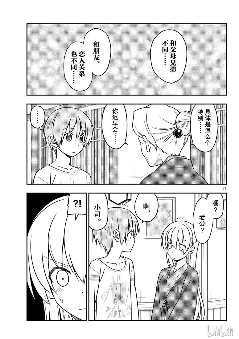 总之就是非常可爱韩漫全集-70 第70话“时间的迷宫”无删减无遮挡章节图片 