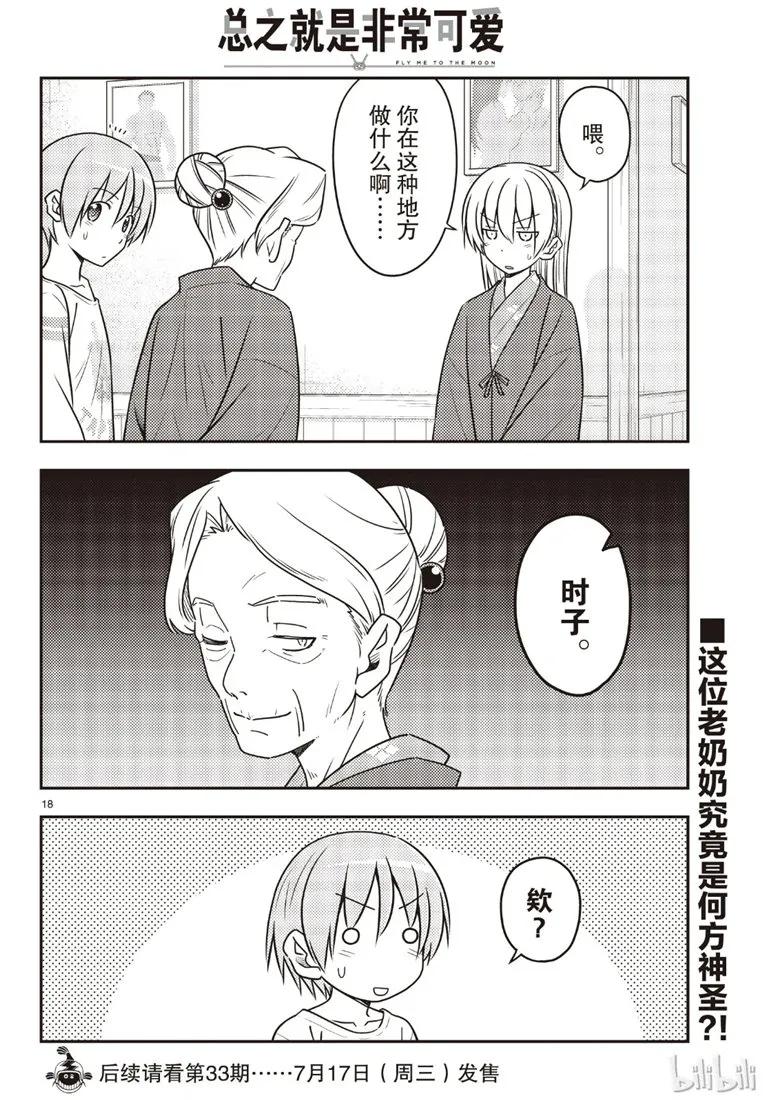 总之就是非常可爱韩漫全集-70 第70话“时间的迷宫”无删减无遮挡章节图片 