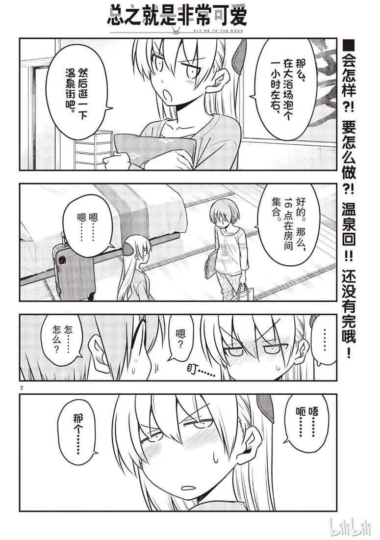 总之就是非常可爱韩漫全集-70 第70话“时间的迷宫”无删减无遮挡章节图片 