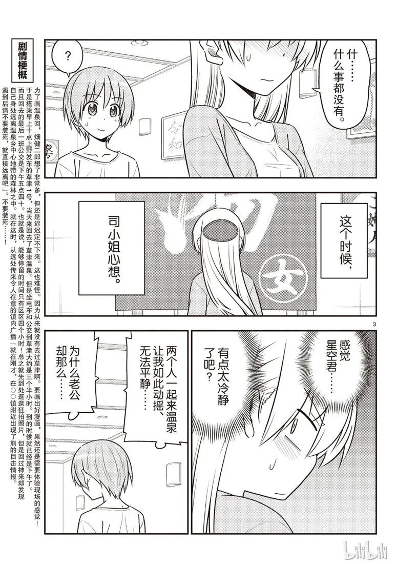 总之就是非常可爱韩漫全集-70 第70话“时间的迷宫”无删减无遮挡章节图片 