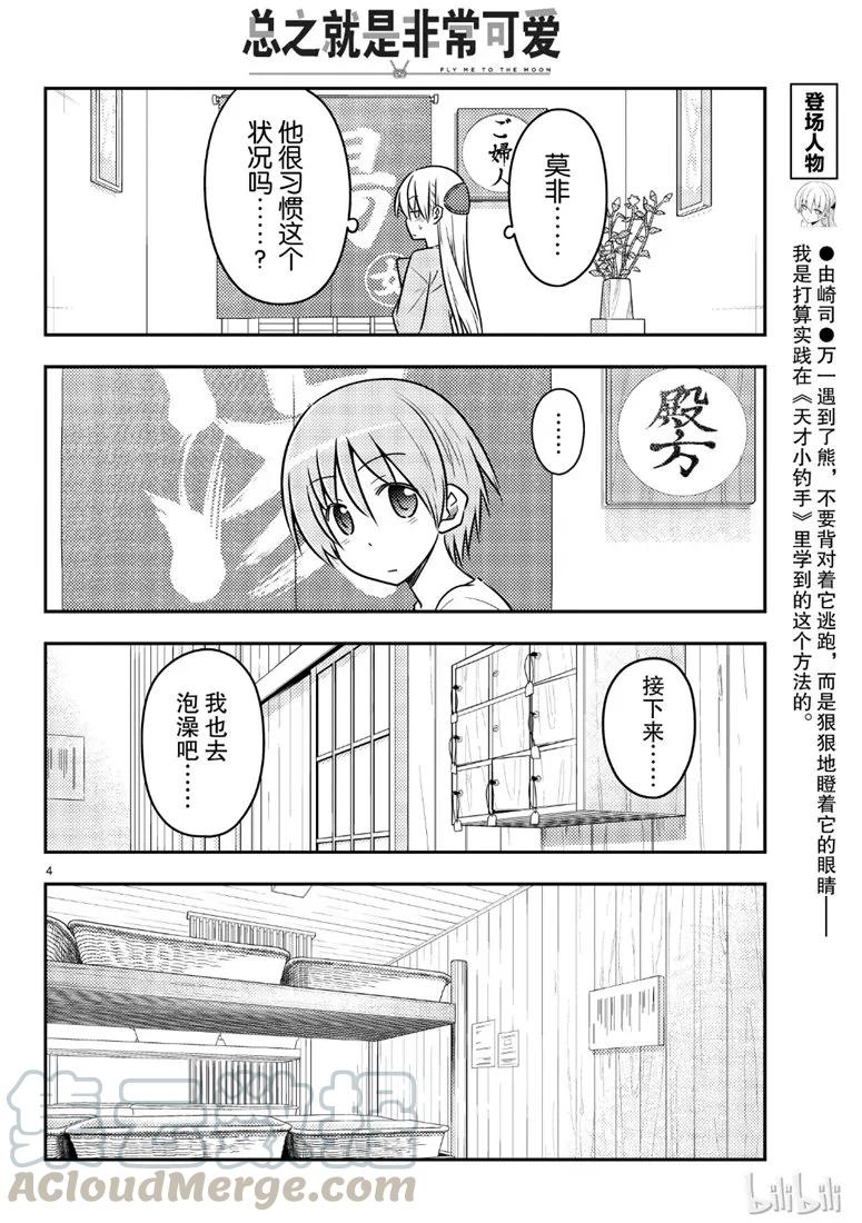 总之就是非常可爱韩漫全集-70 第70话“时间的迷宫”无删减无遮挡章节图片 