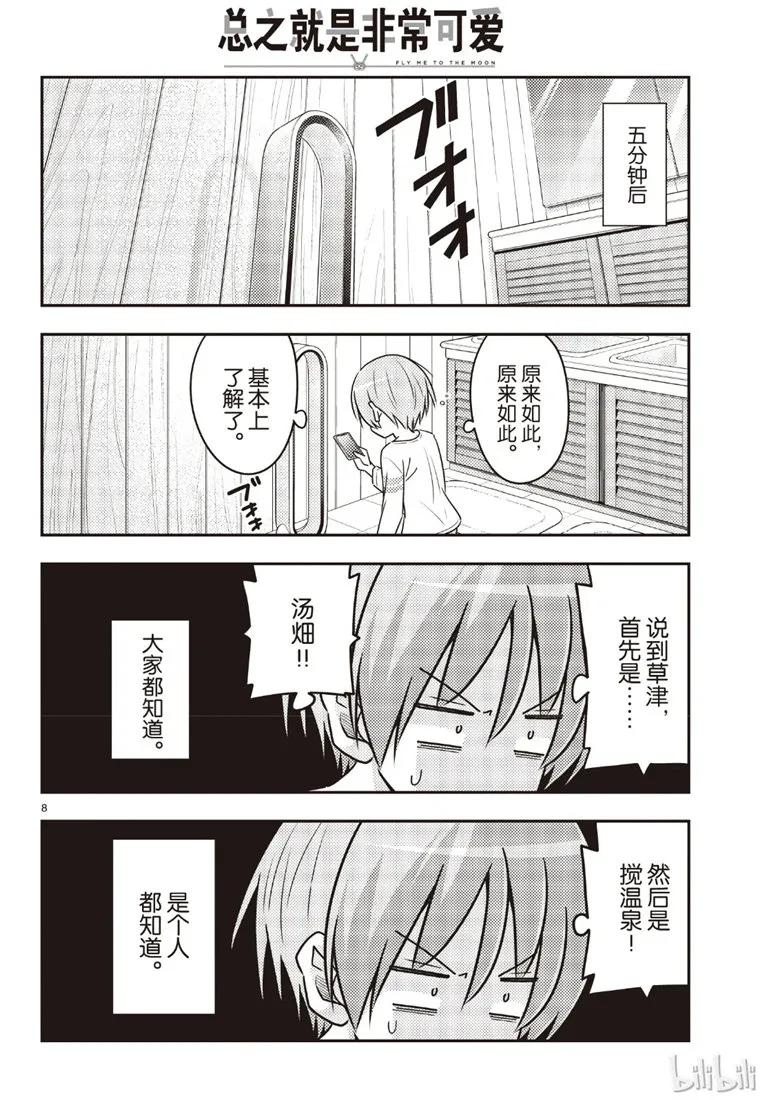 总之就是非常可爱韩漫全集-70 第70话“时间的迷宫”无删减无遮挡章节图片 