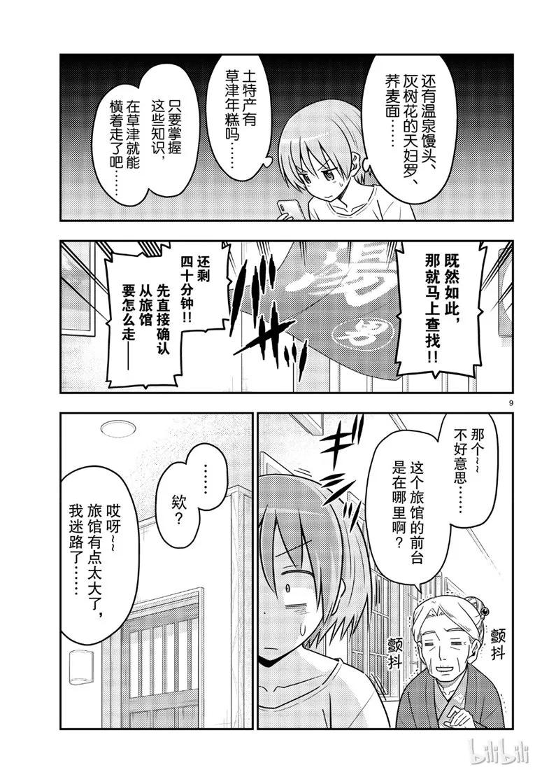 总之就是非常可爱韩漫全集-70 第70话“时间的迷宫”无删减无遮挡章节图片 