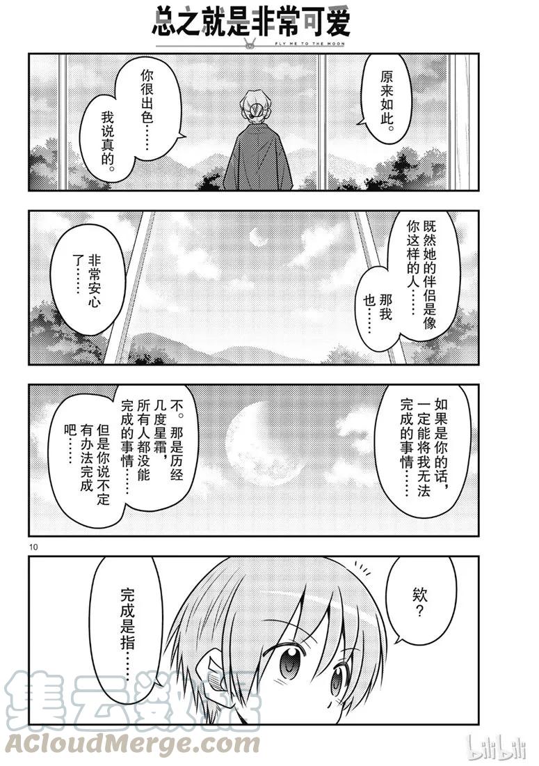 总之就是非常可爱韩漫全集-71 第71话“几度星霜的尽头的尽头”无删减无遮挡章节图片 