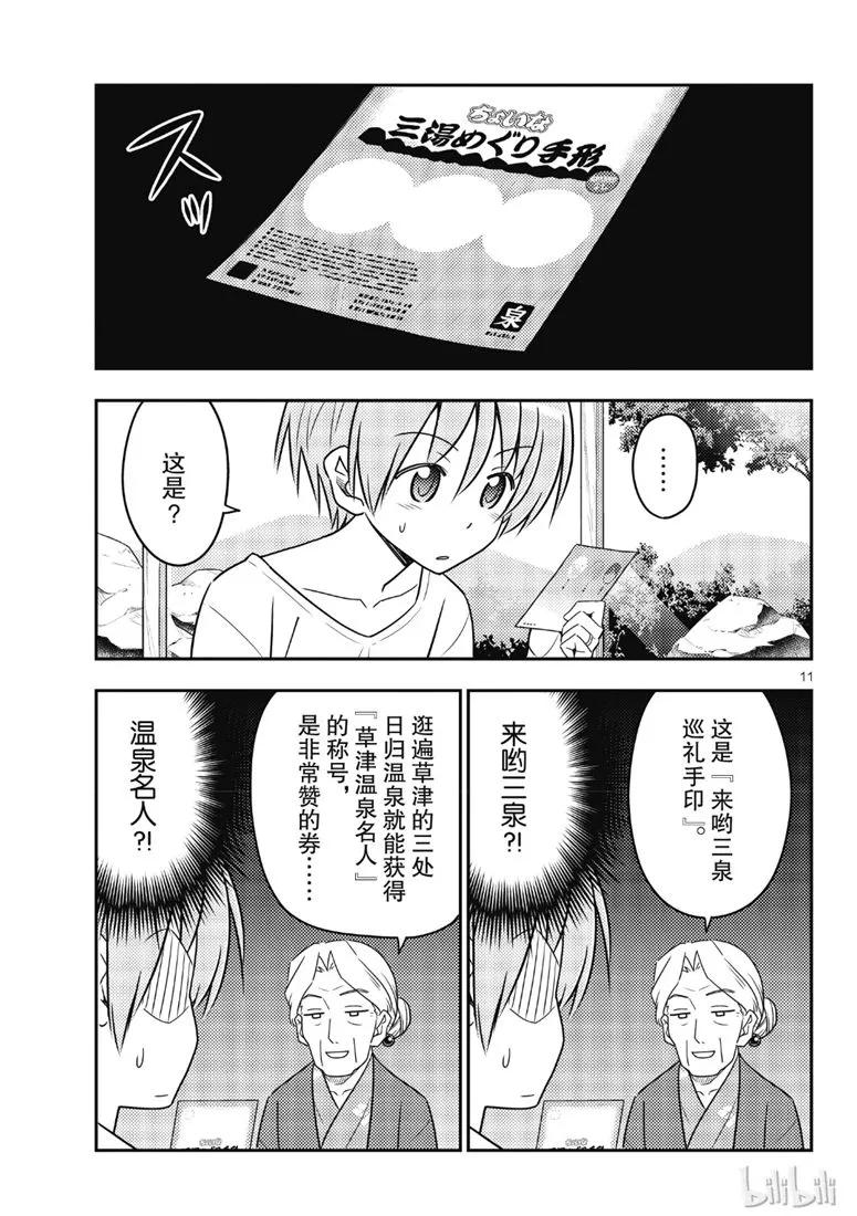总之就是非常可爱韩漫全集-71 第71话“几度星霜的尽头的尽头”无删减无遮挡章节图片 