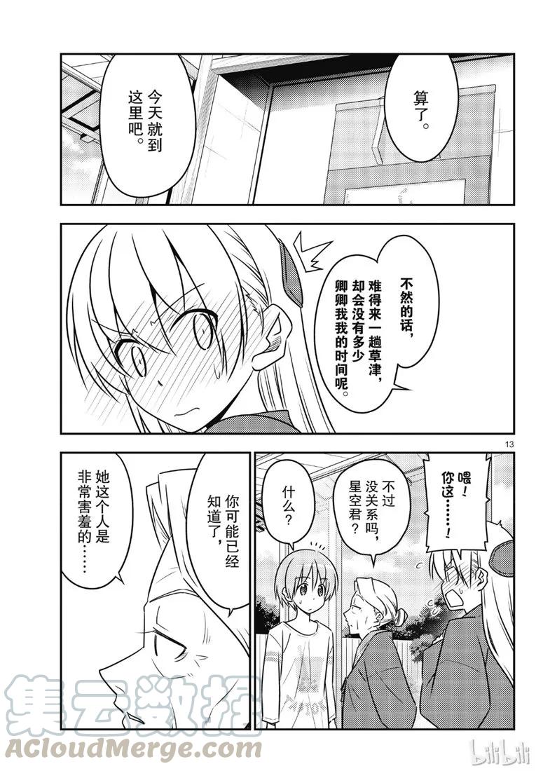 总之就是非常可爱韩漫全集-71 第71话“几度星霜的尽头的尽头”无删减无遮挡章节图片 