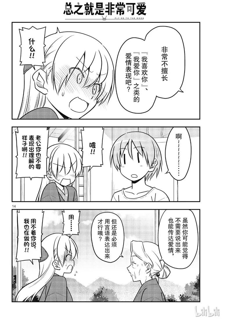 总之就是非常可爱韩漫全集-71 第71话“几度星霜的尽头的尽头”无删减无遮挡章节图片 