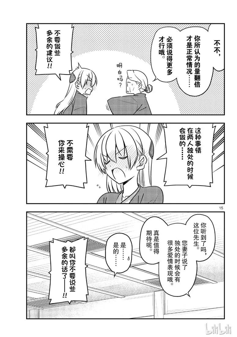 总之就是非常可爱韩漫全集-71 第71话“几度星霜的尽头的尽头”无删减无遮挡章节图片 