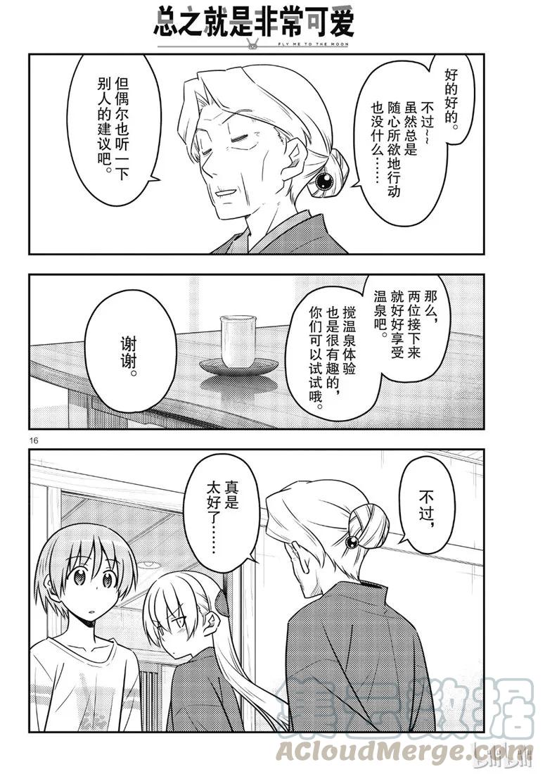 总之就是非常可爱韩漫全集-71 第71话“几度星霜的尽头的尽头”无删减无遮挡章节图片 