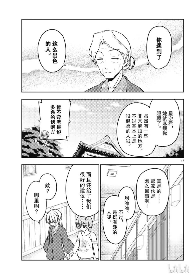 总之就是非常可爱韩漫全集-71 第71话“几度星霜的尽头的尽头”无删减无遮挡章节图片 