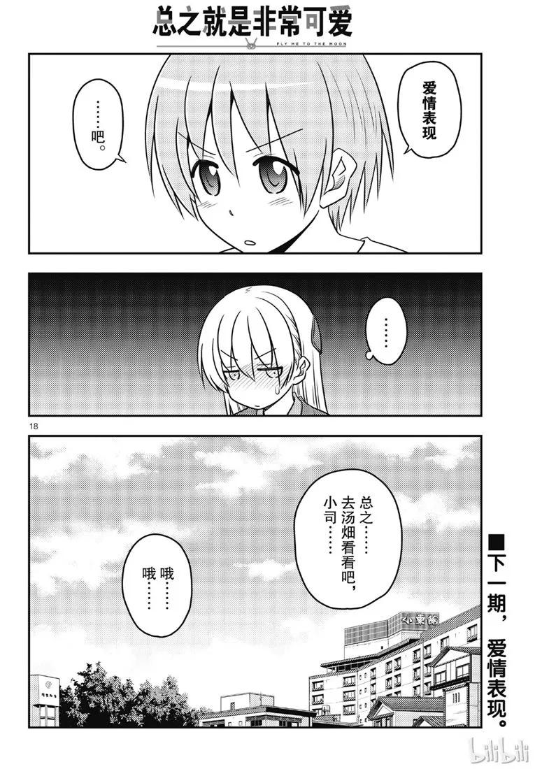 总之就是非常可爱韩漫全集-71 第71话“几度星霜的尽头的尽头”无删减无遮挡章节图片 