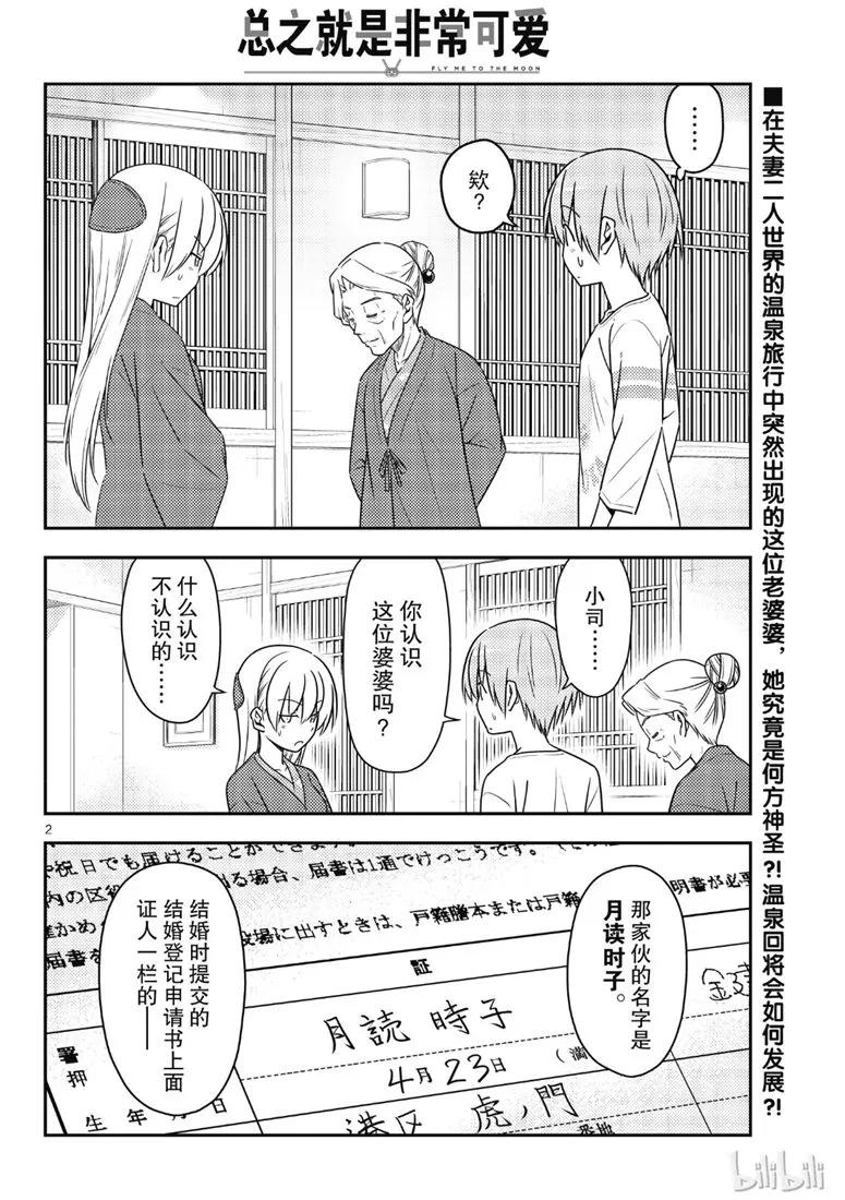 总之就是非常可爱韩漫全集-71 第71话“几度星霜的尽头的尽头”无删减无遮挡章节图片 