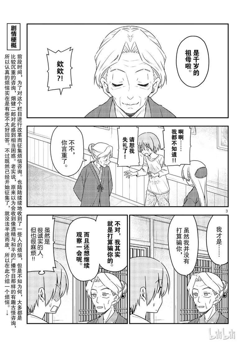 总之就是非常可爱韩漫全集-71 第71话“几度星霜的尽头的尽头”无删减无遮挡章节图片 
