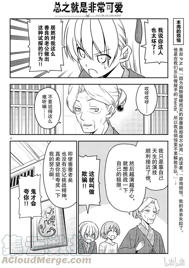 总之就是非常可爱韩漫全集-71 第71话“几度星霜的尽头的尽头”无删减无遮挡章节图片 