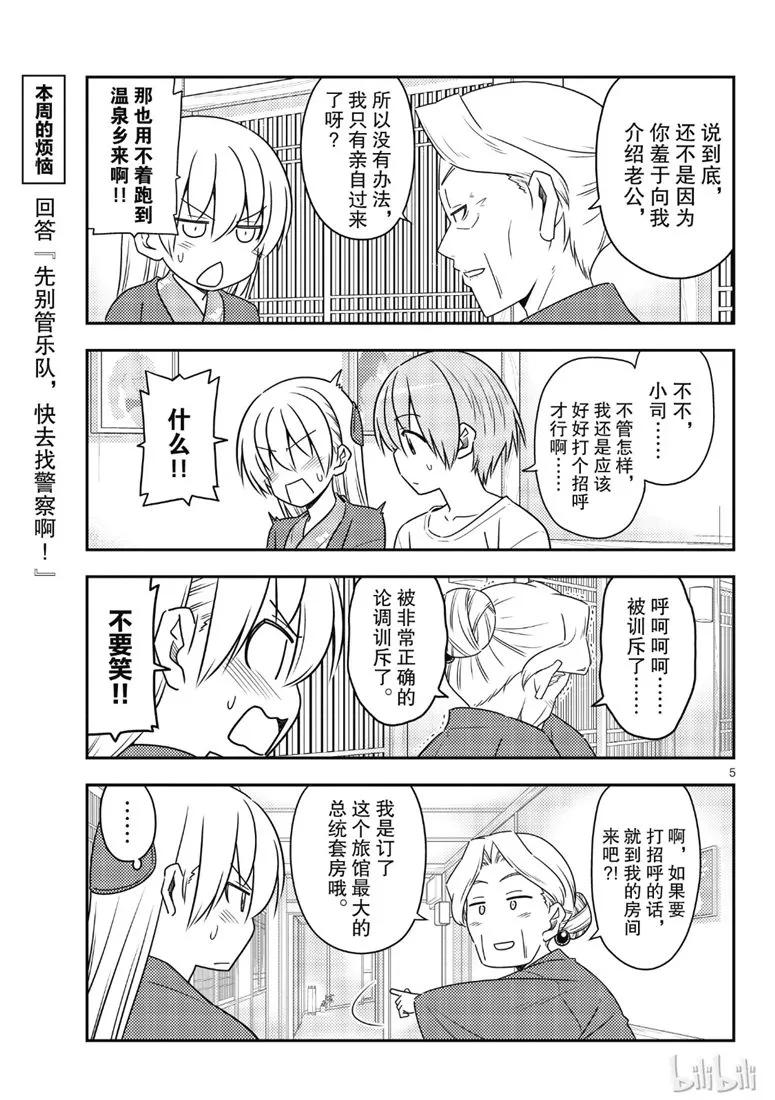 总之就是非常可爱韩漫全集-71 第71话“几度星霜的尽头的尽头”无删减无遮挡章节图片 