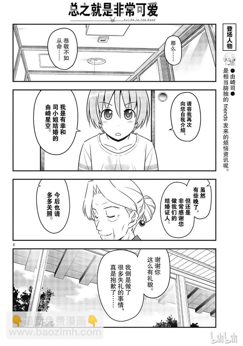 总之就是非常可爱韩漫全集-71 第71话“几度星霜的尽头的尽头”无删减无遮挡章节图片 