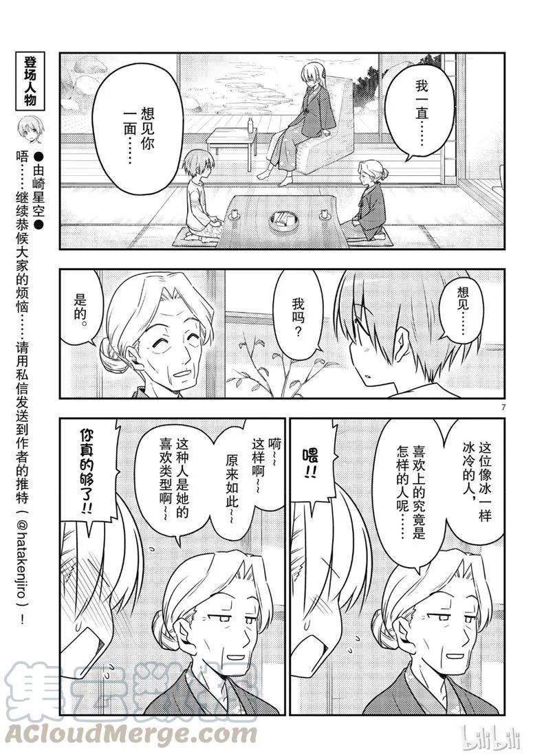 总之就是非常可爱韩漫全集-71 第71话“几度星霜的尽头的尽头”无删减无遮挡章节图片 