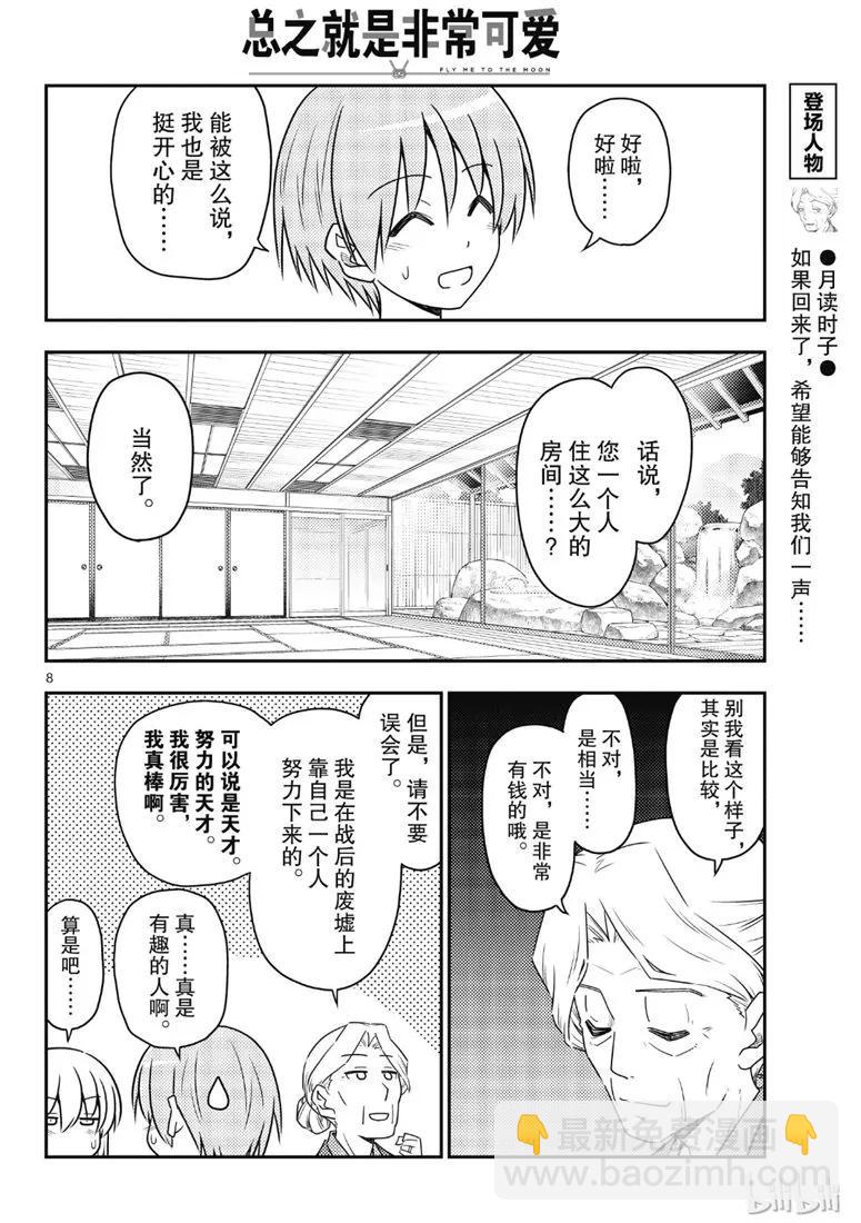 总之就是非常可爱韩漫全集-71 第71话“几度星霜的尽头的尽头”无删减无遮挡章节图片 