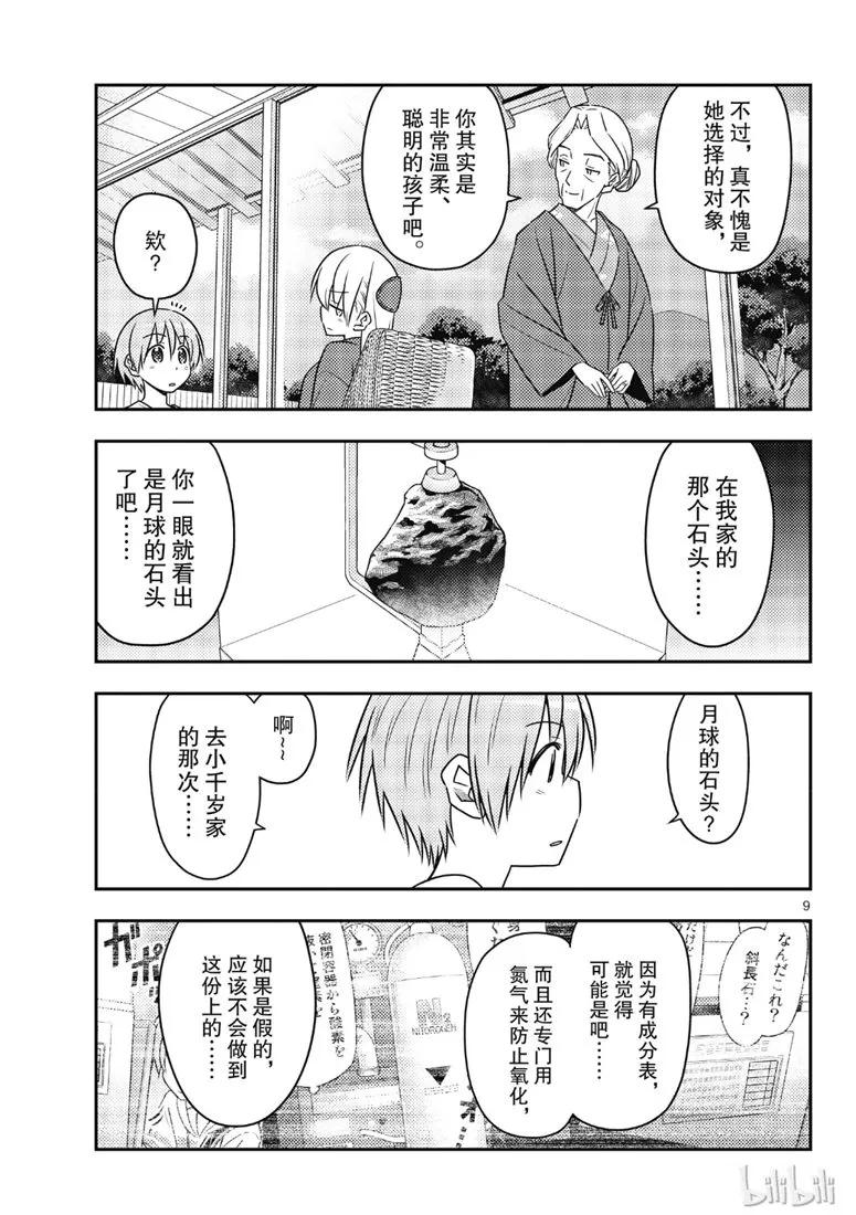 总之就是非常可爱韩漫全集-71 第71话“几度星霜的尽头的尽头”无删减无遮挡章节图片 