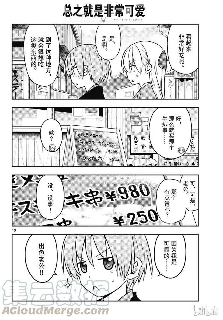 总之就是非常可爱韩漫全集-72 第72话“草津温泉名人的称号归我了”无删减无遮挡章节图片 