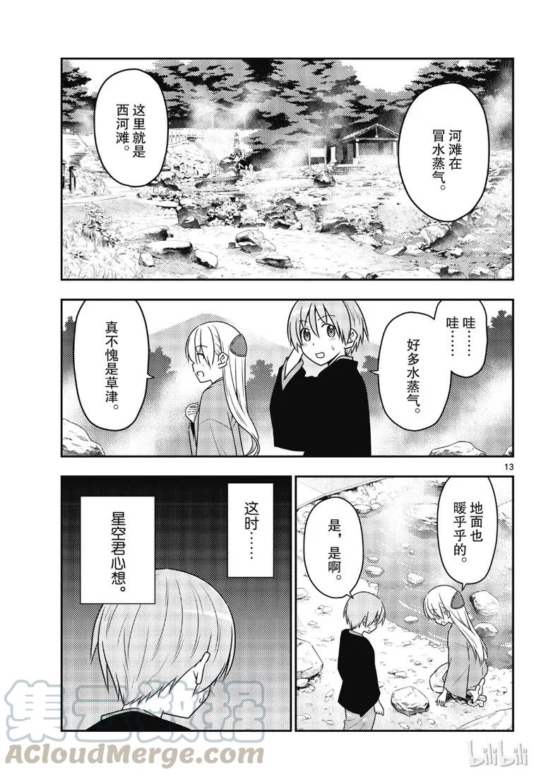 总之就是非常可爱韩漫全集-72 第72话“草津温泉名人的称号归我了”无删减无遮挡章节图片 