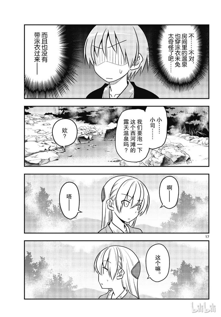 总之就是非常可爱韩漫全集-72 第72话“草津温泉名人的称号归我了”无删减无遮挡章节图片 
