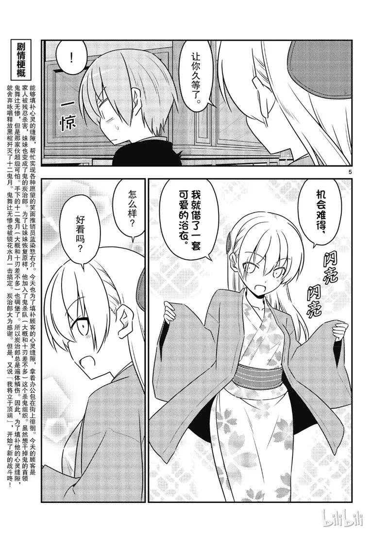 总之就是非常可爱韩漫全集-72 第72话“草津温泉名人的称号归我了”无删减无遮挡章节图片 