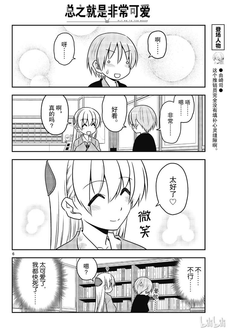 总之就是非常可爱韩漫全集-72 第72话“草津温泉名人的称号归我了”无删减无遮挡章节图片 