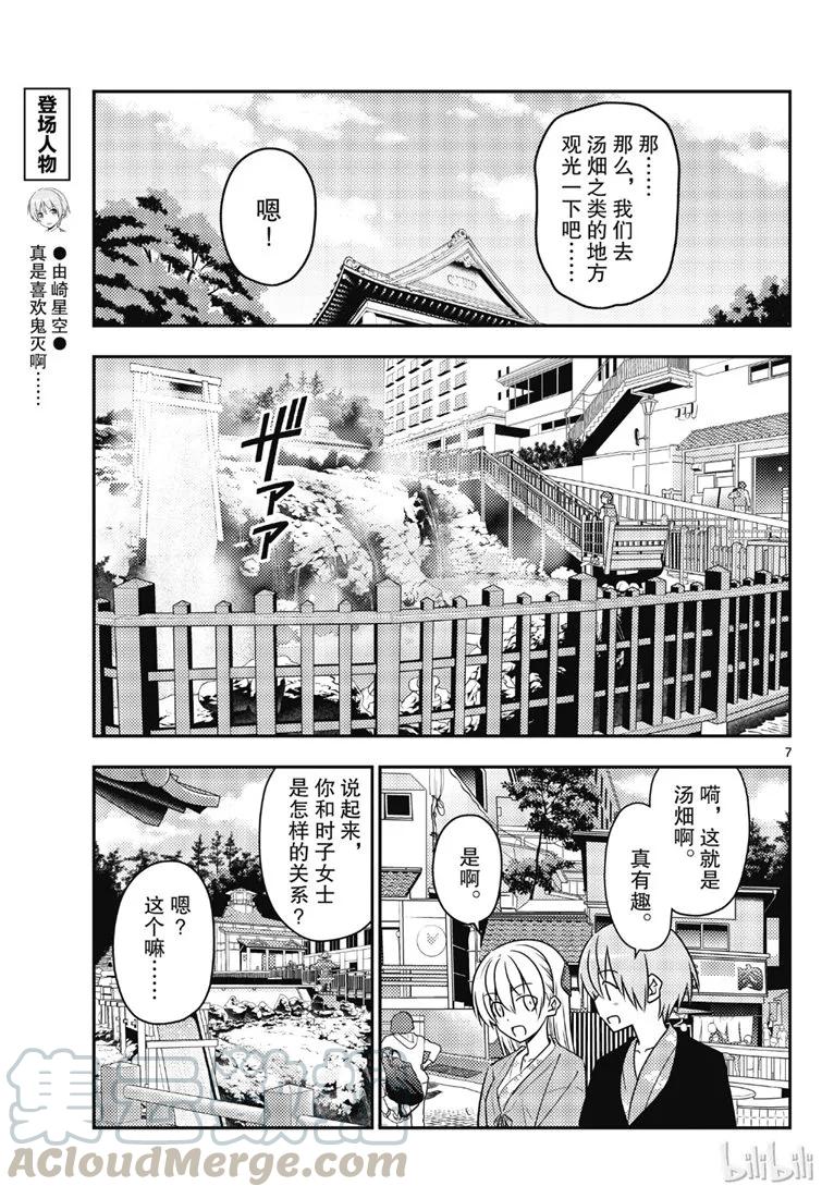 总之就是非常可爱韩漫全集-72 第72话“草津温泉名人的称号归我了”无删减无遮挡章节图片 