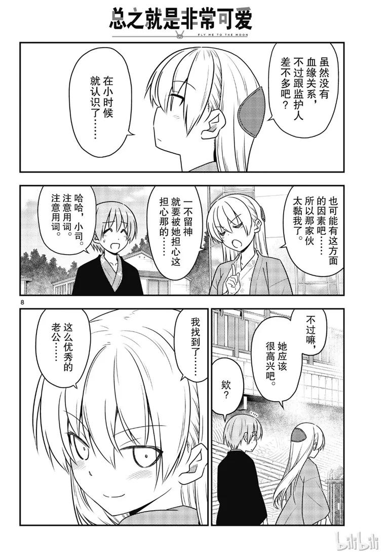 总之就是非常可爱韩漫全集-72 第72话“草津温泉名人的称号归我了”无删减无遮挡章节图片 