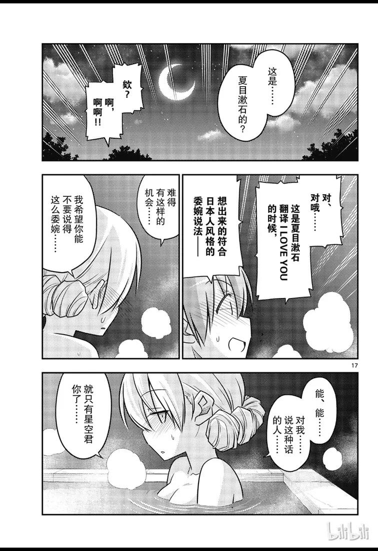 总之就是非常可爱韩漫全集-73 第73话“月影之下”无删减无遮挡章节图片 