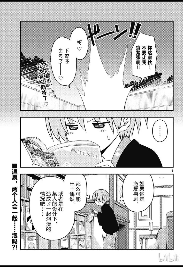 总之就是非常可爱韩漫全集-73 第73话“月影之下”无删减无遮挡章节图片 