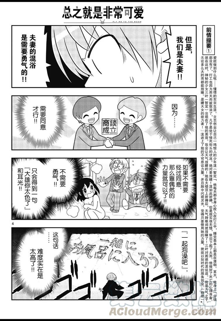 总之就是非常可爱韩漫全集-73 第73话“月影之下”无删减无遮挡章节图片 