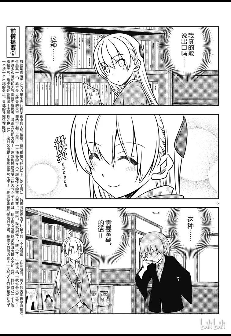 总之就是非常可爱韩漫全集-73 第73话“月影之下”无删减无遮挡章节图片 
