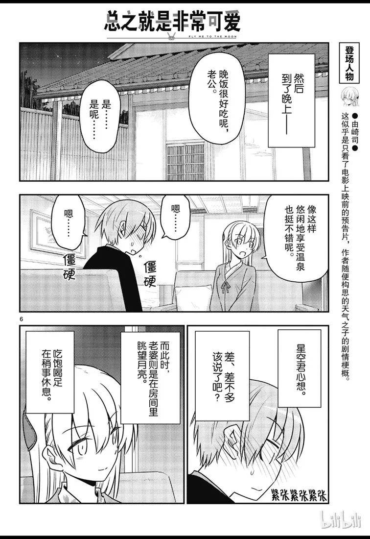 总之就是非常可爱韩漫全集-73 第73话“月影之下”无删减无遮挡章节图片 