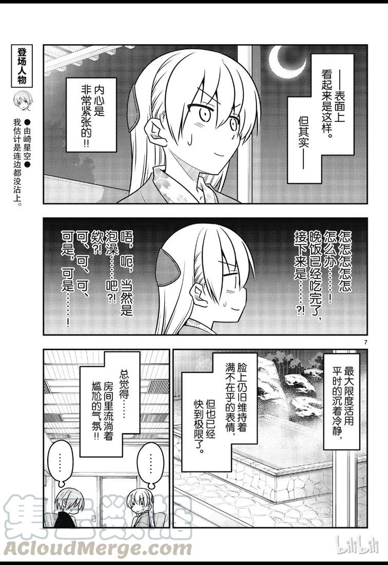 总之就是非常可爱韩漫全集-73 第73话“月影之下”无删减无遮挡章节图片 