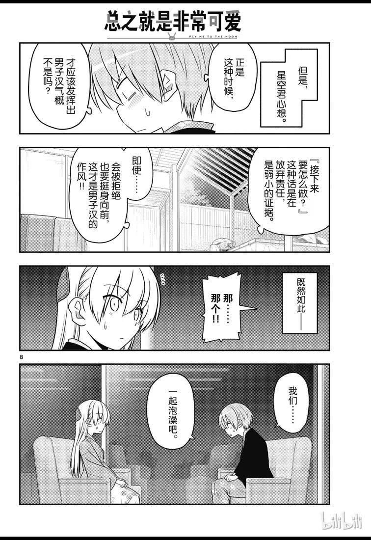 总之就是非常可爱韩漫全集-73 第73话“月影之下”无删减无遮挡章节图片 