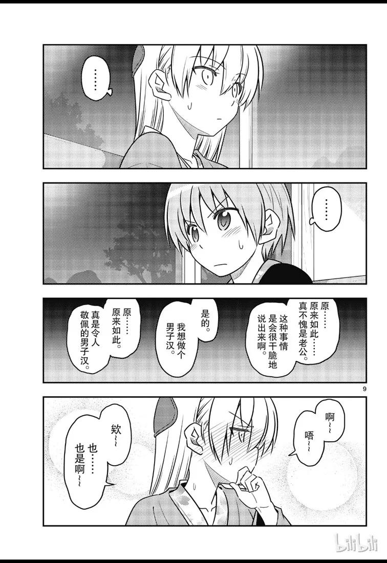 总之就是非常可爱韩漫全集-73 第73话“月影之下”无删减无遮挡章节图片 