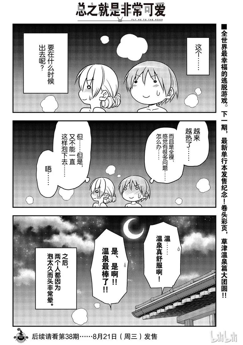 总之就是非常可爱韩漫全集-74 第74话“虽然不知道喜欢还有讨厌最早是谁说的，不过还是说出喜欢的比较好”无删减无遮挡章节图片 