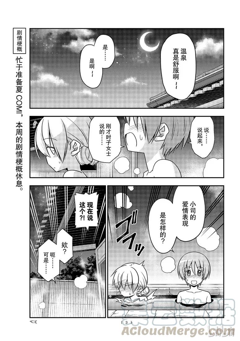 总之就是非常可爱韩漫全集-74 第74话“虽然不知道喜欢还有讨厌最早是谁说的，不过还是说出喜欢的比较好”无删减无遮挡章节图片 