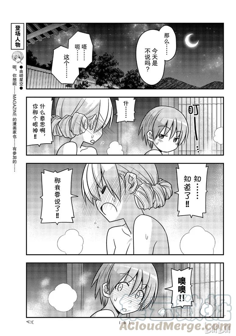 总之就是非常可爱韩漫全集-74 第74话“虽然不知道喜欢还有讨厌最早是谁说的，不过还是说出喜欢的比较好”无删减无遮挡章节图片 