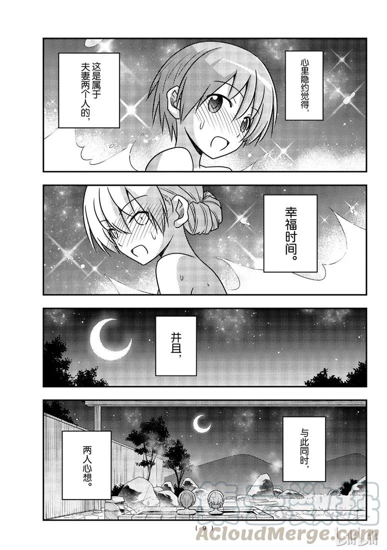总之就是非常可爱韩漫全集-74 第74话“虽然不知道喜欢还有讨厌最早是谁说的，不过还是说出喜欢的比较好”无删减无遮挡章节图片 