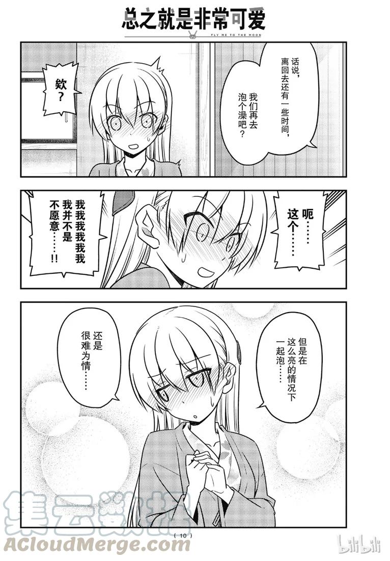 总之就是非常可爱韩漫全集-75 第75话“心中有你”无删减无遮挡章节图片 