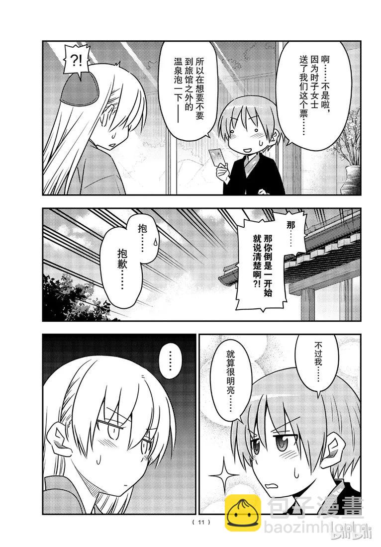 总之就是非常可爱韩漫全集-75 第75话“心中有你”无删减无遮挡章节图片 