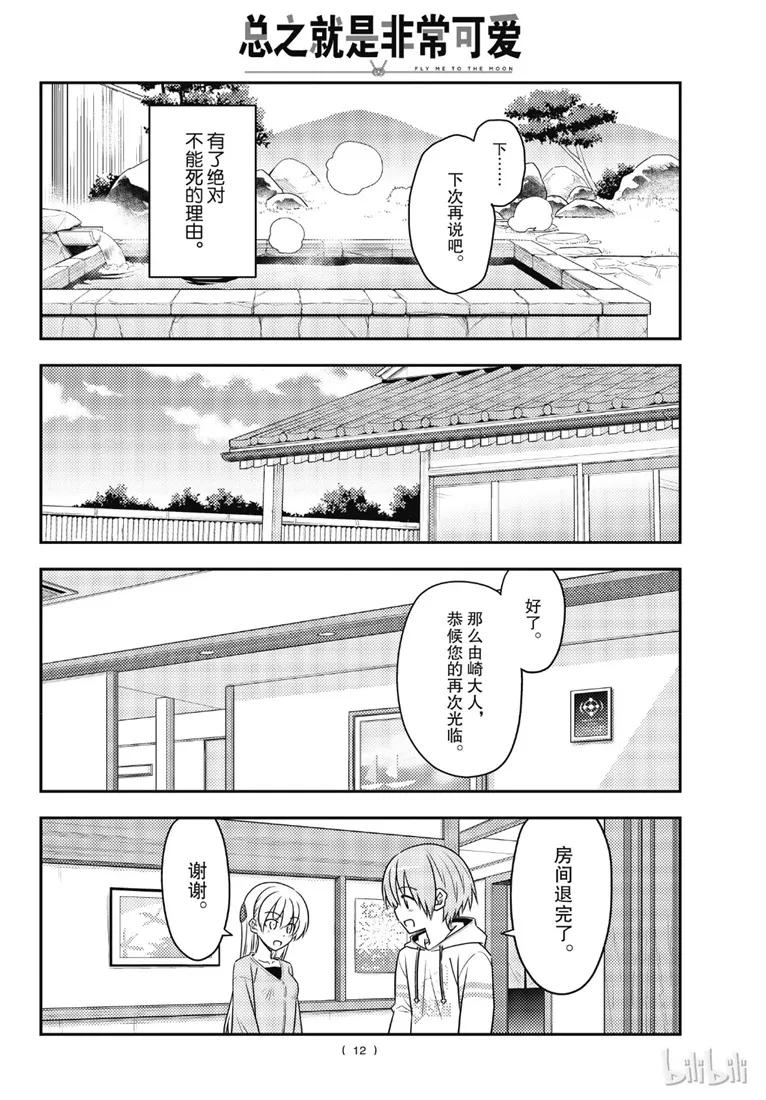 总之就是非常可爱韩漫全集-75 第75话“心中有你”无删减无遮挡章节图片 