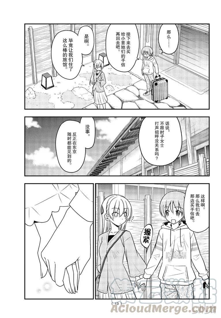 总之就是非常可爱韩漫全集-75 第75话“心中有你”无删减无遮挡章节图片 